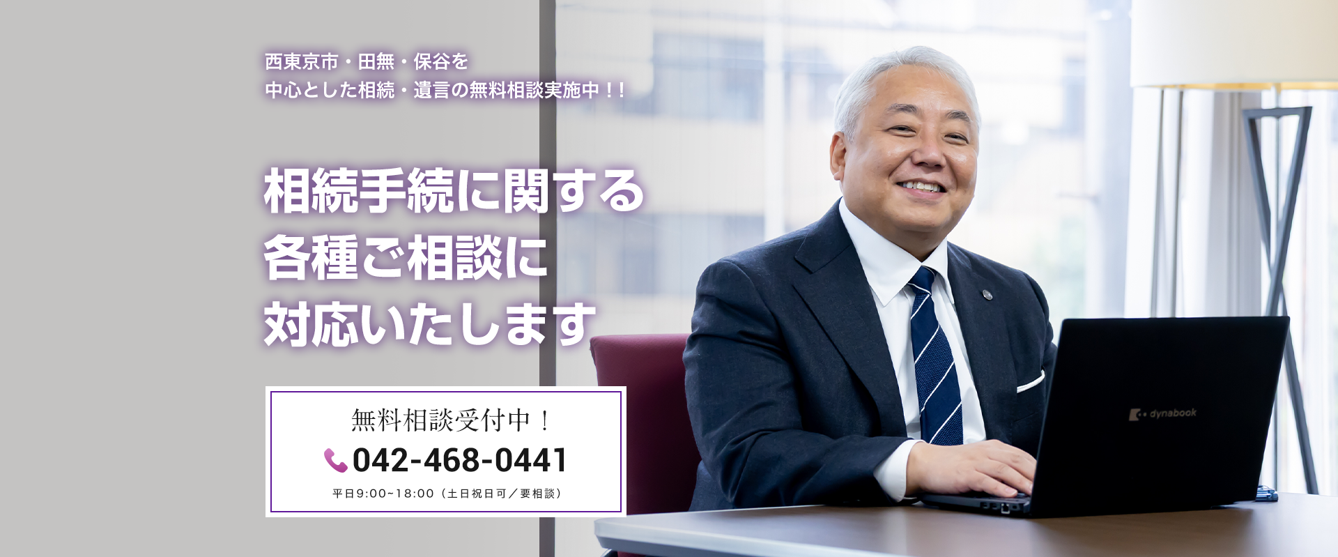 たなし 相続税・贈与税相談プラザ｜ホームページ