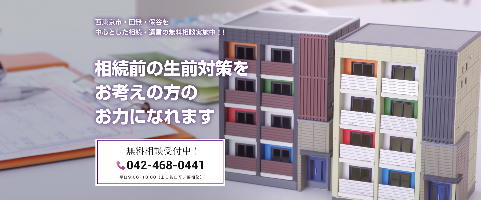 たなし 相続税・贈与税相談プラザ｜ホームページ