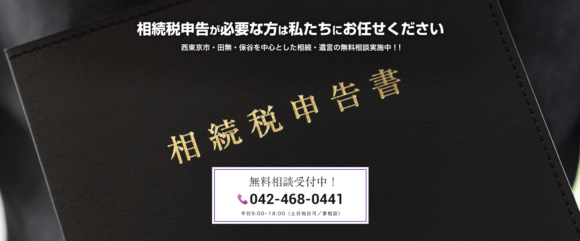 たなし 相続税・贈与税相談プラザ｜ホームページ