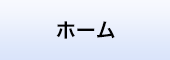 たなし 相続税・贈与税相談プラザトップページ