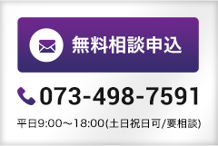 たなし 相続税・贈与税相談プラザ｜無料相談申込